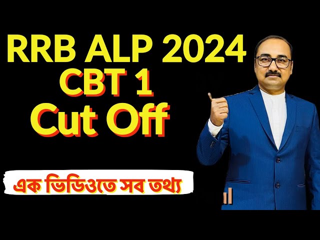 Railway ALP CBT 1 Safe Score | Cut Off | Details Analysis by Sukumar Paul