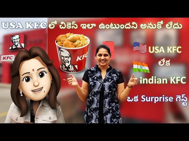 🍗KFC experience in USA |#KFC lo Chicago|USA Telugu Vlogs| #teluguvlogs #street #food #byte #chicken