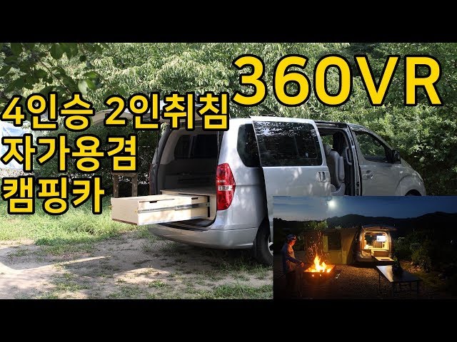 220 VR #오마이캠프 스타렉스 가스차로 4인승 2인취침 정식 #스타렉스캠핑카 제작 2019년9월 모델