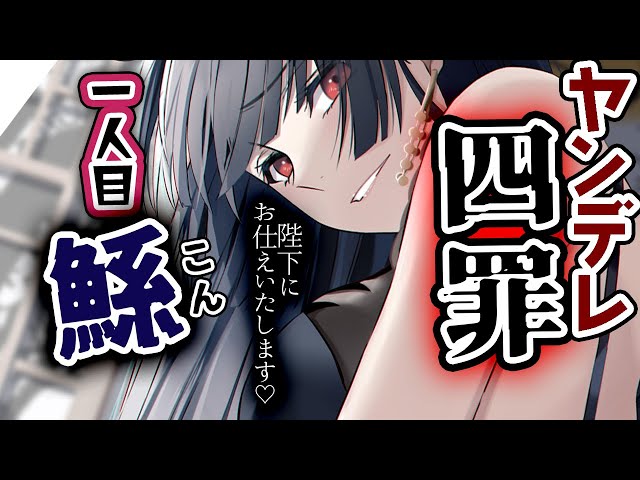 【低ﾎﾞｲｽ】側近を名乗る女(悪神)が現れ強制的に天帝にさせられた【ﾔﾝﾃﾞﾚ四神/ﾔﾝﾃﾞﾚ四罪/人外/男性向けシチュエーションボイス】