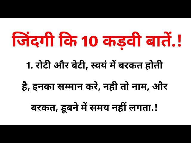 जिंदगी कि 10 कड़वी बातें.! @Kahaninetworkvoice