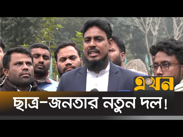 ‘ফেব্রুয়ারির মধ্যে নতুন রাজনৈতিক শক্তির আত্মপ্রকাশ!’ | Akhtar Hossain | Student Pollitical Party