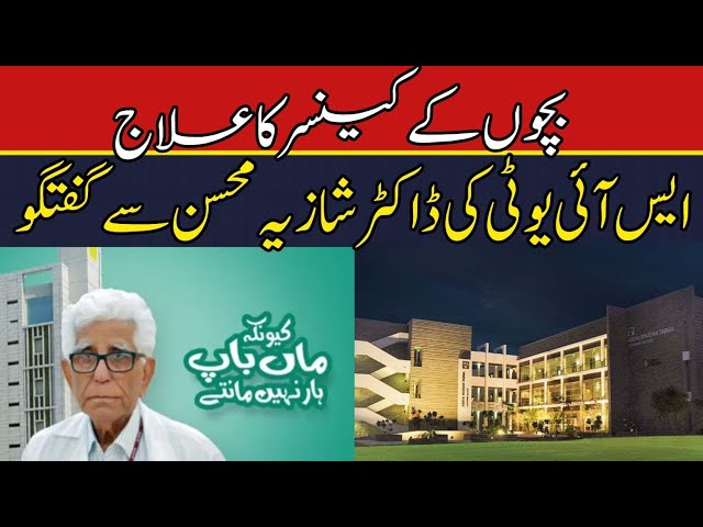 SIUT Karachi Hospital | SIUT Children's Hospital | SIUT Conducts 1st Child Open Heart Surgery