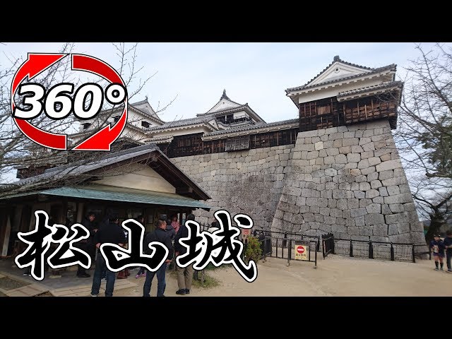 【360 videos】Go to the inside of Matsuyama Castle in Ehime!