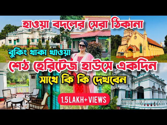 Madhupur Tour Guide | Sett Heritage Guest House | Hotels in Madhupur | Weekend Tour | মধুপুর ভ্রমণ