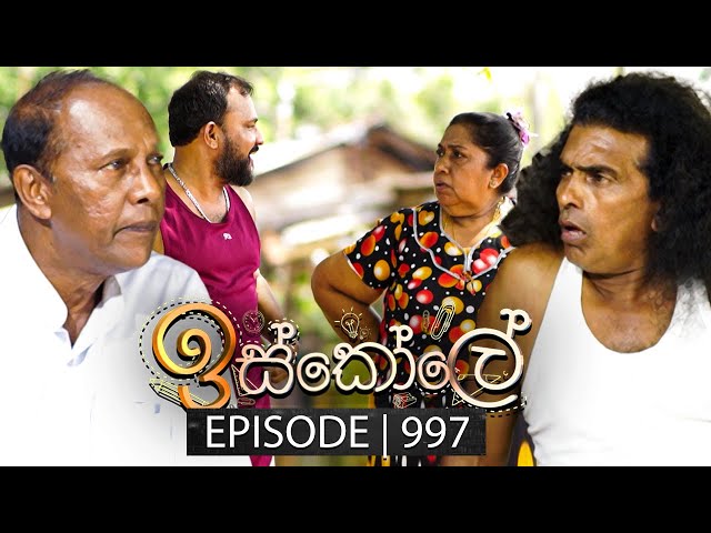 Iskole (ඉස්කෝලේ) | Episode 997 | 06th January 2025