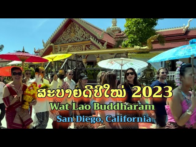 Lao New Year 2023 ສະຫຼອງປີໃໝ່ລາວ #laonewyear#watlaobuddharam#laonewyear 2023