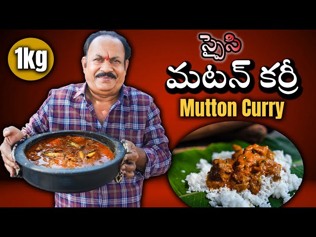 Spicy Mutton Curry | మటన్ కర్రీ | How To Make Mutton Curry In Telugu | Food on farm |