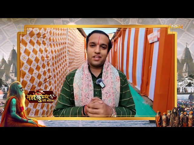 पूज्य तनय कृष्ण जी | महाकुंभ की महिमा | Mahakumbh 2025 | Sanskar TV