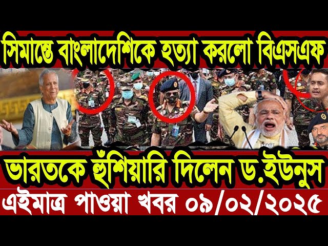 Ajker Bangla Khobor 08 February 2025 Bangladesh Letest News Somoy Sangbad News | Bangla News Today