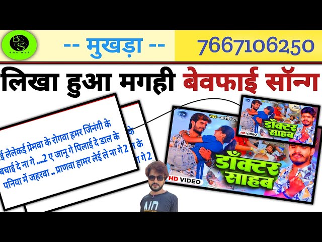 Ashish Yadav ke gana per likha hua song | डॉक्टर साहब पर | रूला देने वाली बेवफाई सॉन्ग |