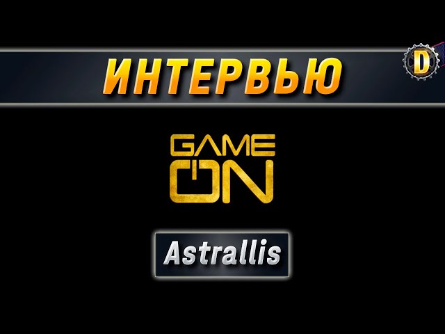 🎤 Интервью с полевым: Astrallis | КЛАНОВАЯ ПОТАСОВКА | КП VII | ТУРНИР WOT 2021 🎤