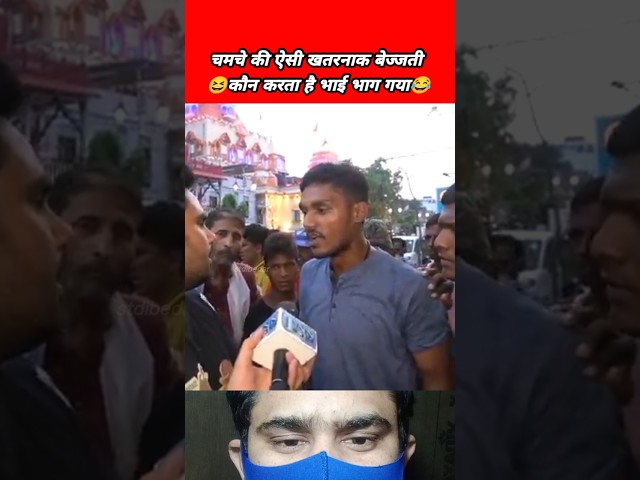 😆google की इसपलिंग आती है😂 roast video, funny falls, politics memes #shorts #stdibedar #funny