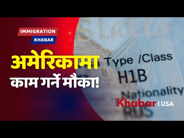 USA 85K Work Visa Lottery 🇺🇸 | मार्च ७ बाट आवेदन खुल्ला!