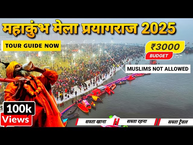 Maha Kumbh 2025 Prayagraj | Complete Tour Guide | Cheap Food, Free Stays & Tent Booking