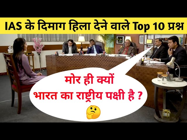 Most Brilliant Question & Answer UPSC, IPS, IAS Interview || मेरा सवाल आपका जवाब || The Quiz Man