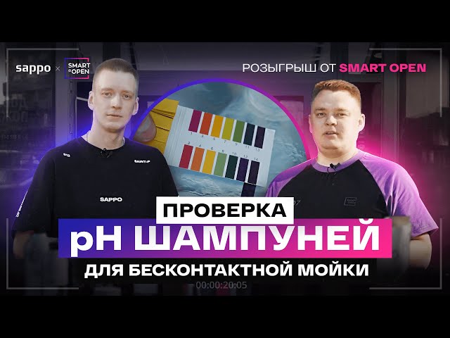 БАЗА по pH - как сохранить хром? Тест бесконтактных шампуней. Ашан против всех