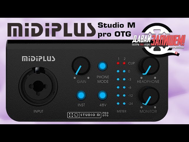 Звуковая карта для стримеров Midiplus Studio M Pro OTG