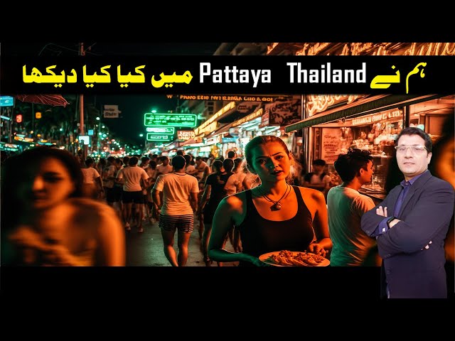 EXPLORING PATTAYA CITY'S WALKING STREET IN THE NIGHT I Urdu I Easy Visa