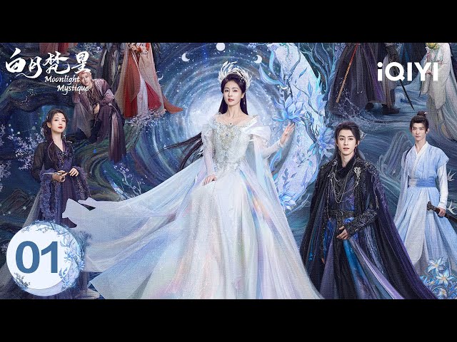 【Multi | FULL】EP01 A mortal girl chasing after the immortals | Moonlight Mystique 白月梵星 | iQIYI