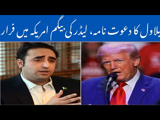 Donald Trump Invites Bilawal for Inauguration