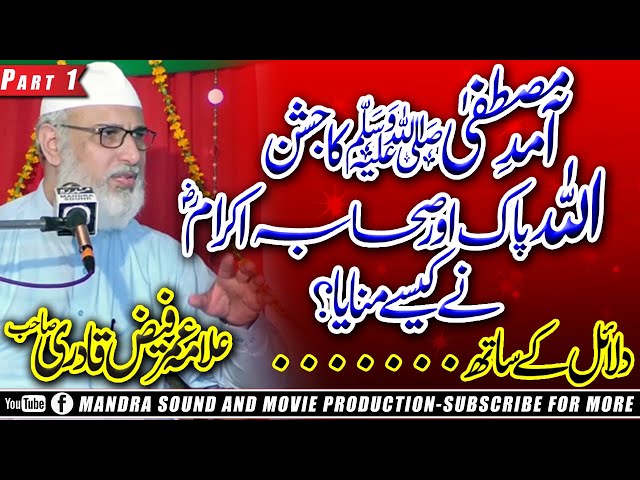 Allama Umar Faiz Qadri | آمدِ مصطفیٰ کا جشن اللہ تعالیٰ اور صحابہ اکرام ؓ نےکیسے منا یا؟ | New 2020