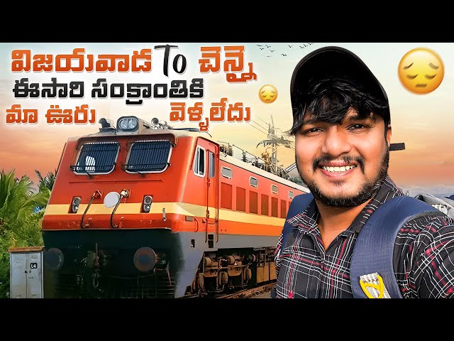 వయమ్మో చెన్నై లో బిర్యానీ దారుణం 🙏| Vijayawada To Chennai Train Journey | Jan Shatabdi Express