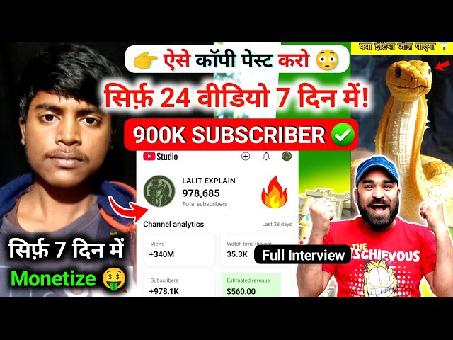 OMG!🤯 (सिर्फ़ 24 वीडियो 7 दिन में!)🔥 900K SUBSCRIBE ✅ Copy paste YouTube channel ideas 2025