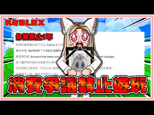 Roblox 慘了！完蛋了！【YOUTUBER集體被BAN】而我的帳號還沒解BAN！駭客正在毒害這款遊戲！【老婆】