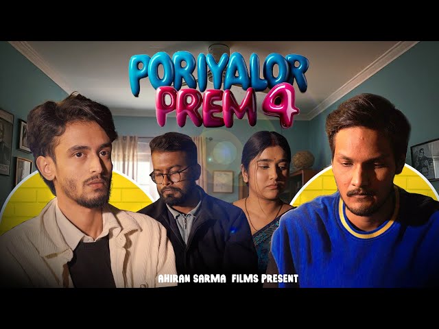 Poriyalor Prem 4 | Ahiran Sarma Films Presents | ​⁠Assamese Funny Video |