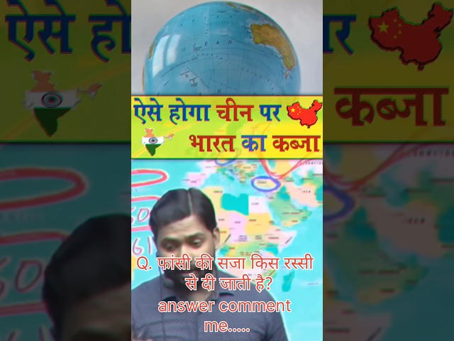 भारत ऐसे करेगा चीन पर कब्जा सर ने बताया। #khansir #upsc #motivational #trending #youtube #shorts