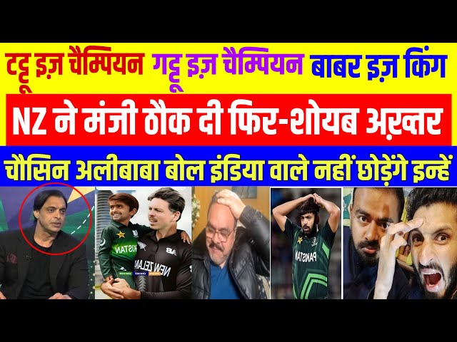 Pakistani Media Crying About New Zealand Won The Final Match Against Pakistan | Pak Media Latest |