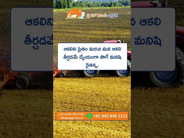 jhk farmer quote | Motivational quotes telugu | inspirational quotes @JaiHoKisan​