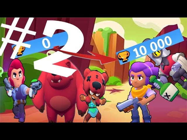 Brawl Stars. J'éssais d'aller à 10 000 tr en restant au niveau 1!!!! #2