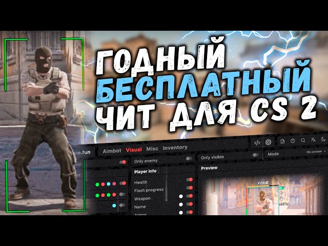 🦐 Бесплатный ЧИТ для КС2 / Скачать читы на КС2 / Читы CS2 без вирусов без VAC бана! / КС2 читы 2024!