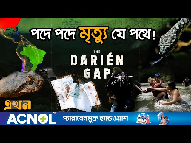 পৃথিবীর নরক কি এই ড্যারিয়েন গ্যাপ! | Darien Gap | USA | Panama | Illegal Migration | US Immigrants