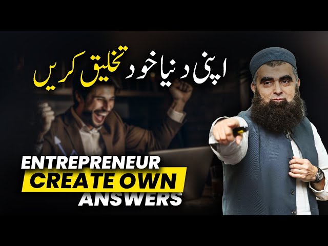 Entrepreneur Create Own Answers | Learn Entrepreneurship with Dr. Shahid Qureshi