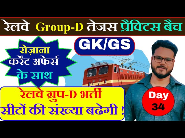 Group D GK/GS  Previous Years Question Practice | Day-34 RRB Group D Question | RRB Group-D Current