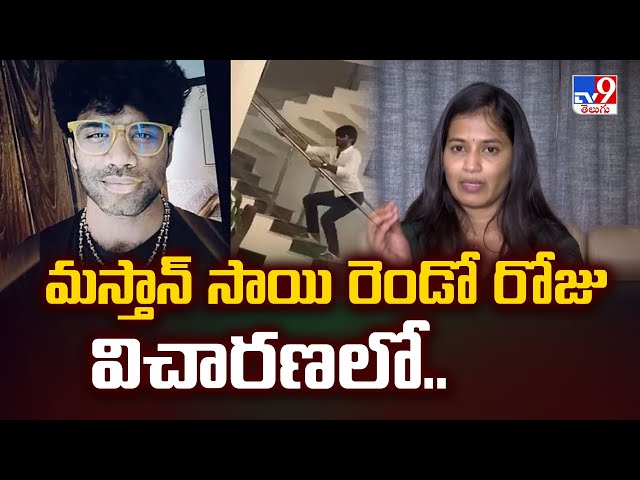 Mastan Sai : మస్తాన్ సాయి రెండో రోజు విచారణలో..  - TV9