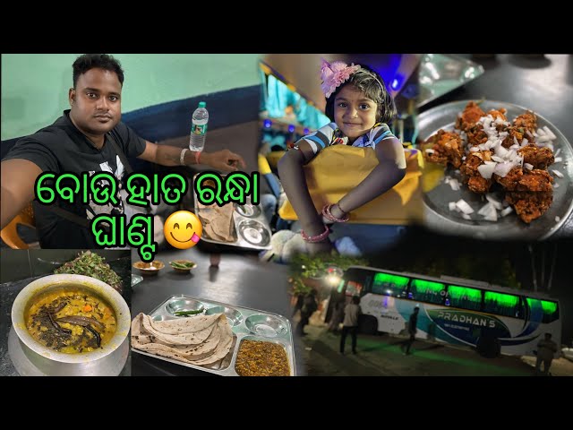 Sonepur Ra gote badhia hotel re kalu Dinner | Back to Home