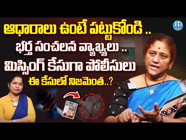 "Krishna Kumari’s Shocking Comments on Meerpet Incident" | iDream News