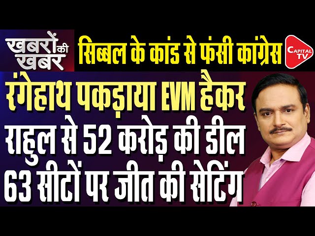 Maharashtra Elections: Whistle-blower Demands 52 Cr To Tamper With EVM For Congress| Dr.Manish Kumar