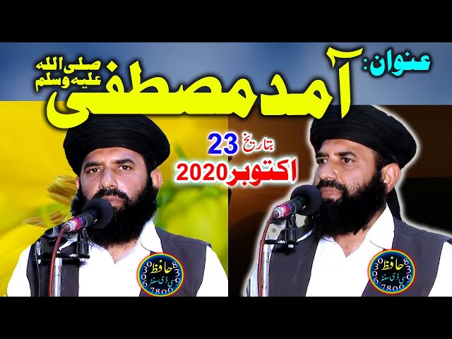 Amad e Mustafa S A W by Molana Abdul Aziz Rashad 23rd Oct 2020