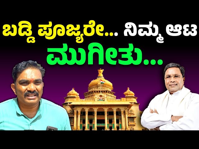 "ಹುಸಿ ದೇವಮಾನ"ವನ ಹಸಿ ಸುಳ್ಳು ಯಾರೂ ನಂಬಬೇಡಿ.!!