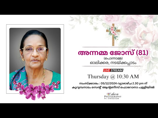 Funeral || അന്നമ്മ ജോസ് (81)(പൊന്നാമ്മ) || ഓലിക്കര, നടയ്ക്കപ്പാടം