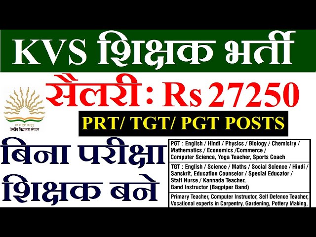 KVS TEACHER RECRUITMENT 2025-26 | PRT TGT PGT ALL SUBJECTS VACANCY | SALARY,AGE | all india job