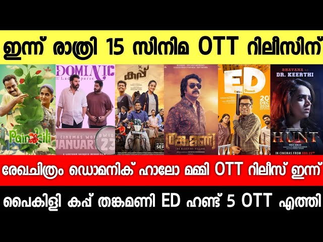 NEW OTT RELEASES MALAYALAM|DOMINIC,REKHACHITHRAM,CUP,ED,HUNT OTT RELEASE DATE|TONIGHT OTT RELEASES