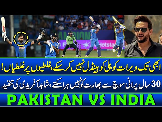 PAK VS IND: Virat Kohli's Unbeaten Century | Shahid Afridi Criticises Pakistan Team | Zor Ka Jor