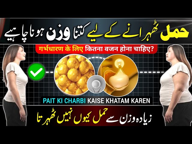 Ye Ghalti Aapki Pregnancy Ko Rok Rahi Hai | Belly Fat Weight loss Or Infertility Ka Taluq