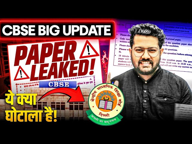 CBSE Big Update 🤯 | Class 10 Class 12 Paper Leaked !!